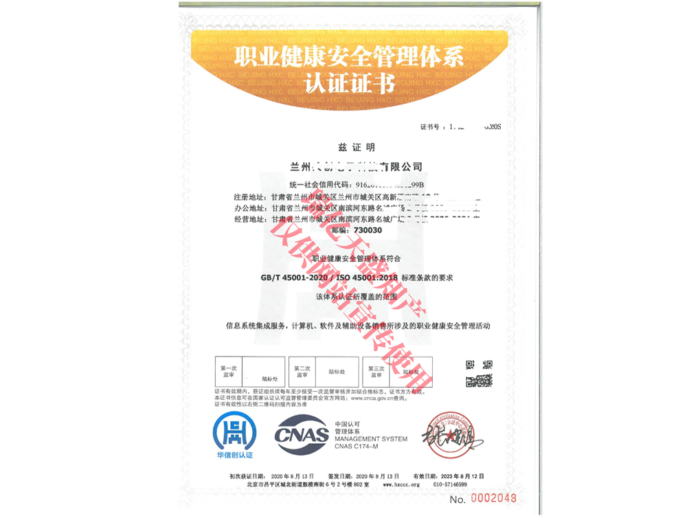 职业健康管理平川体系认证