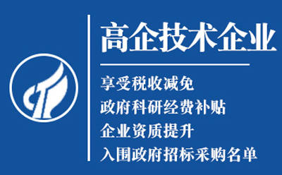 平川高新技术企业认定申请流程与关键要点解析