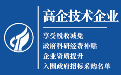 平川2025高新技术企业认定八大条件全揭秘