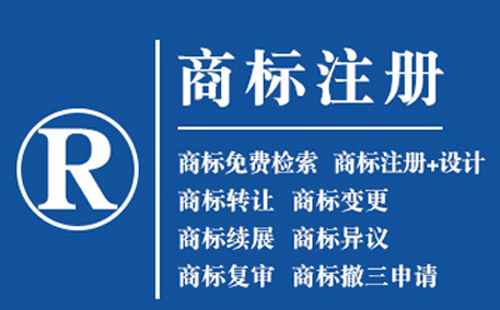 平川商标注册全解析：从基础到实操的完整指南